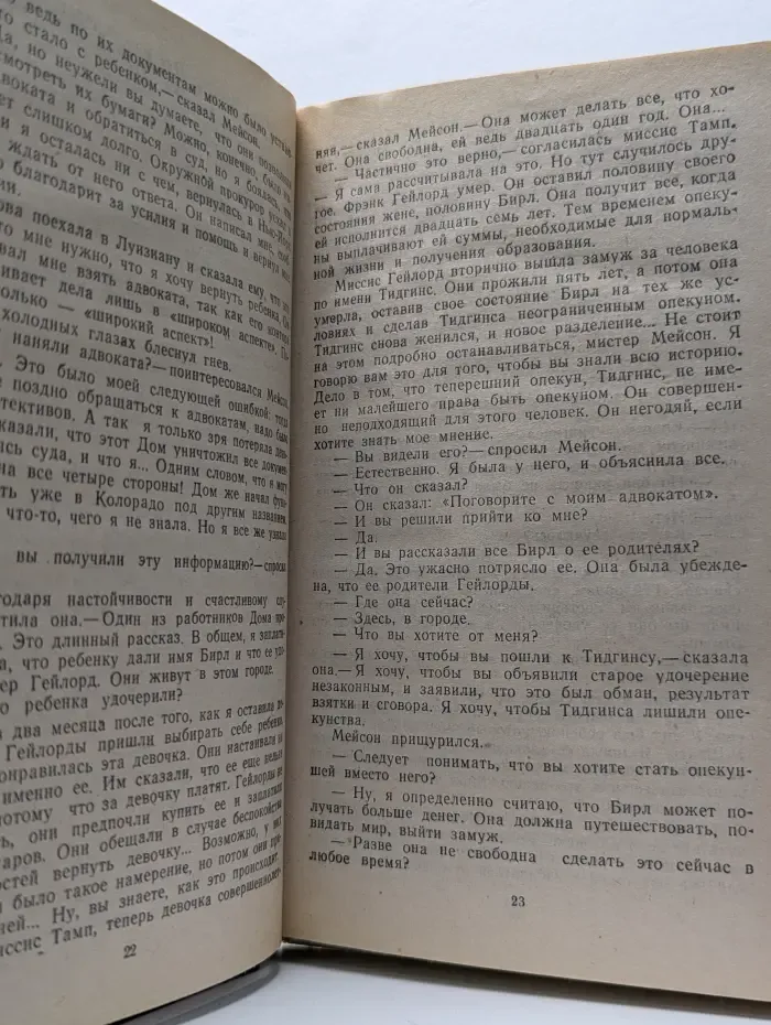 Дело о наживке, или Женщина в маске
