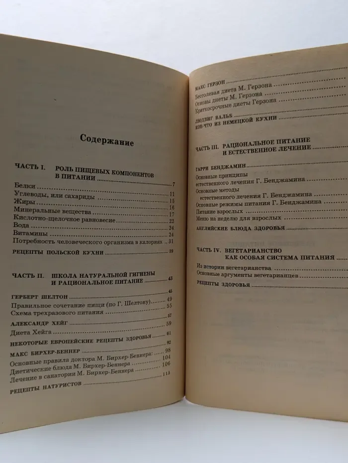 Раздельное питание