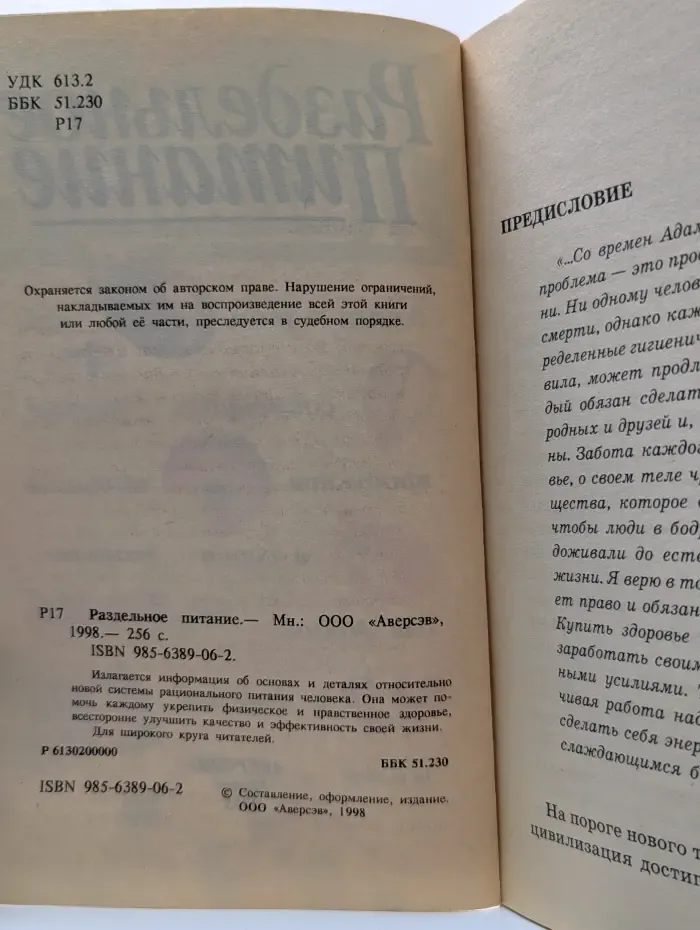 Раздельное питание