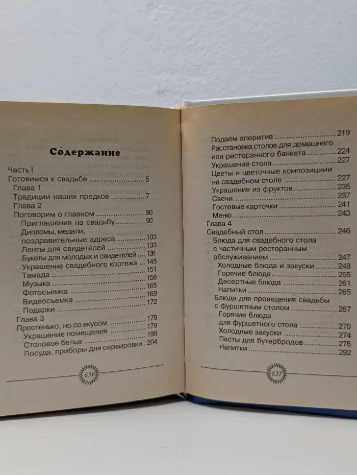 Свадьба по всем правилам