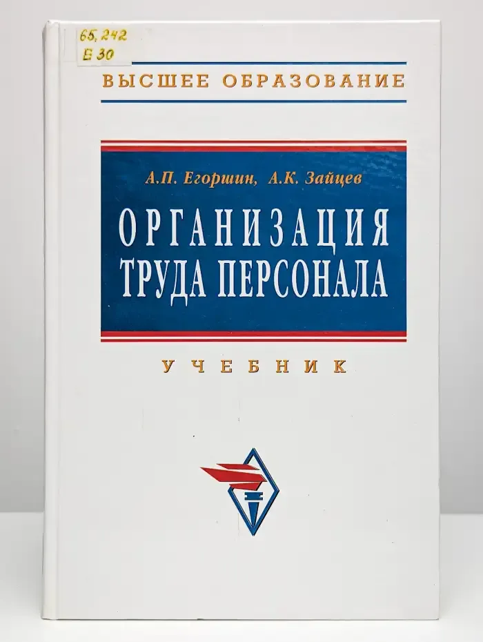 Организация труда персонала