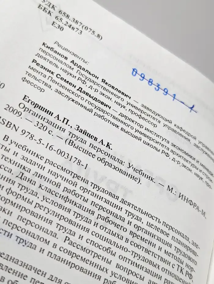 Организация труда персонала