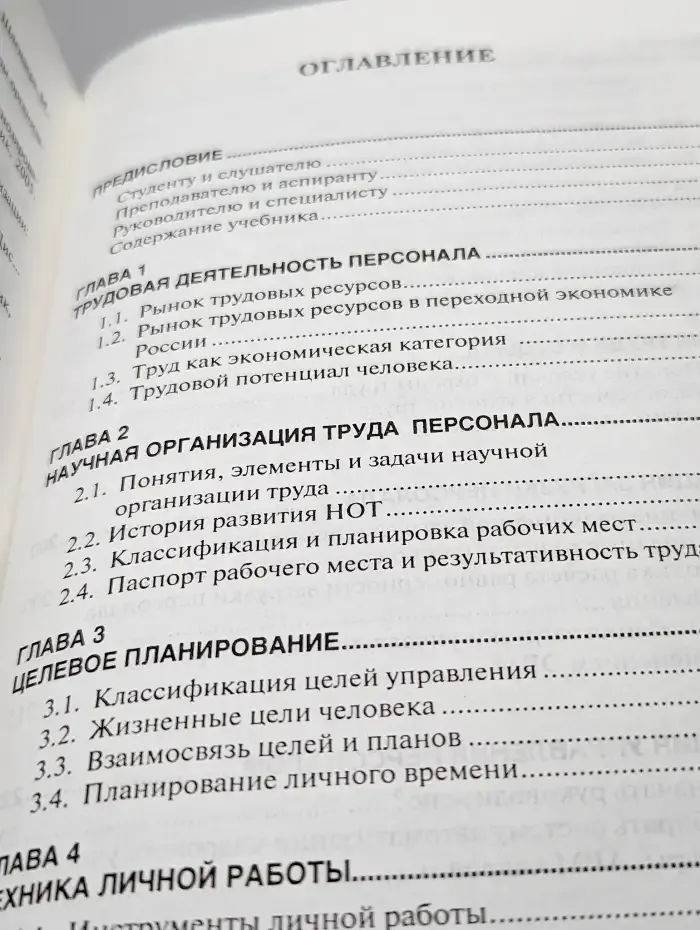 Организация труда персонала