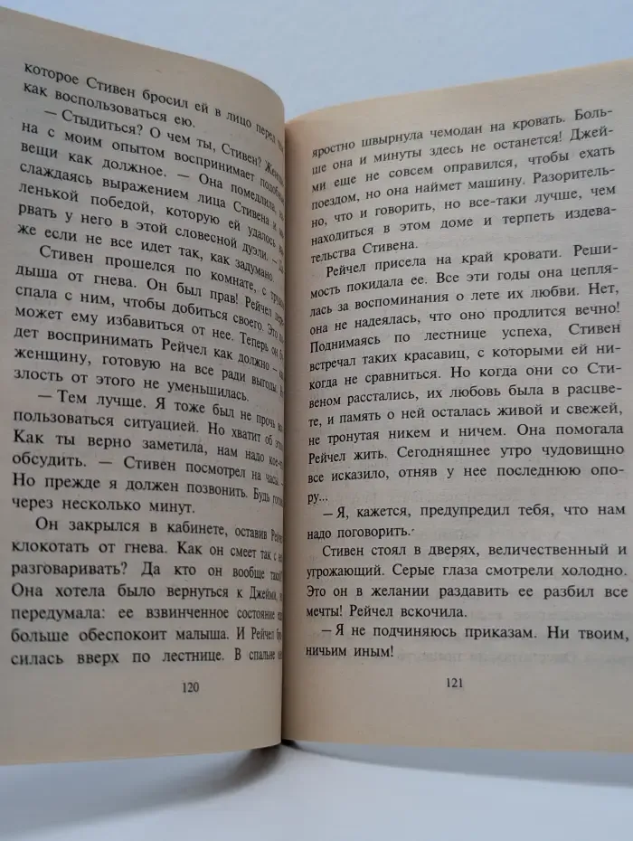Harlequin. Рейчел и ее малыш