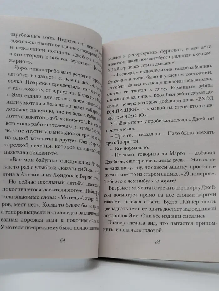 Саспенс нового поколения. Сестры ночи