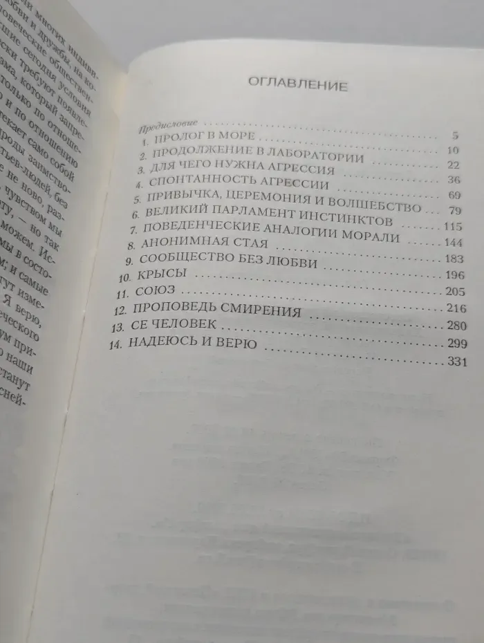 Агрессия. Так называемое "зло"