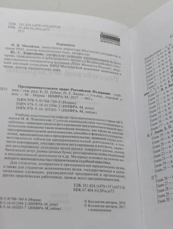 Предпринимательское право Российской Федерации