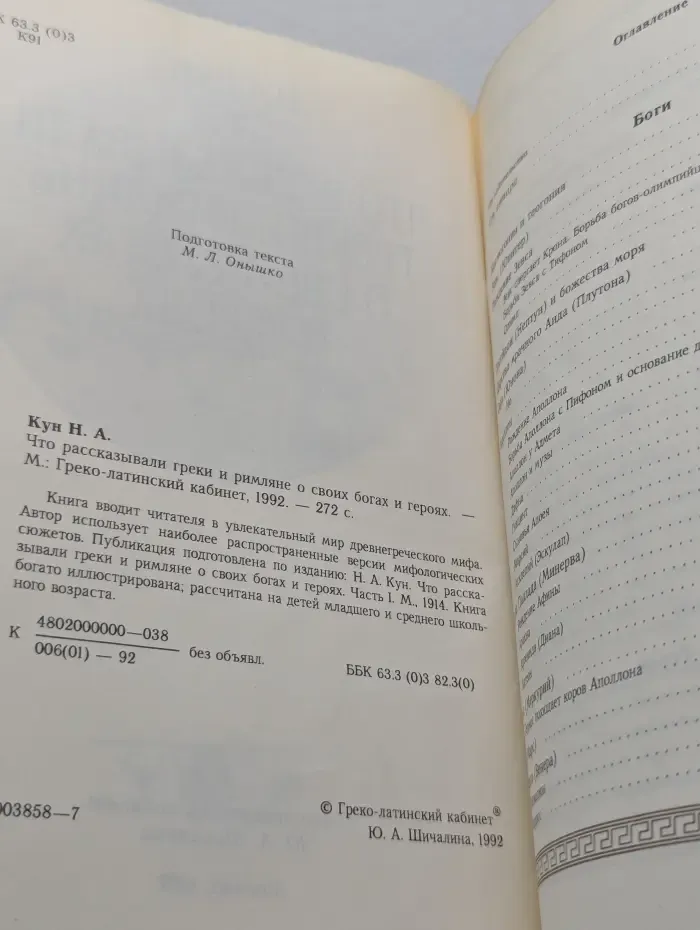 Что рассказывали греки и римляне о своих богах и героях