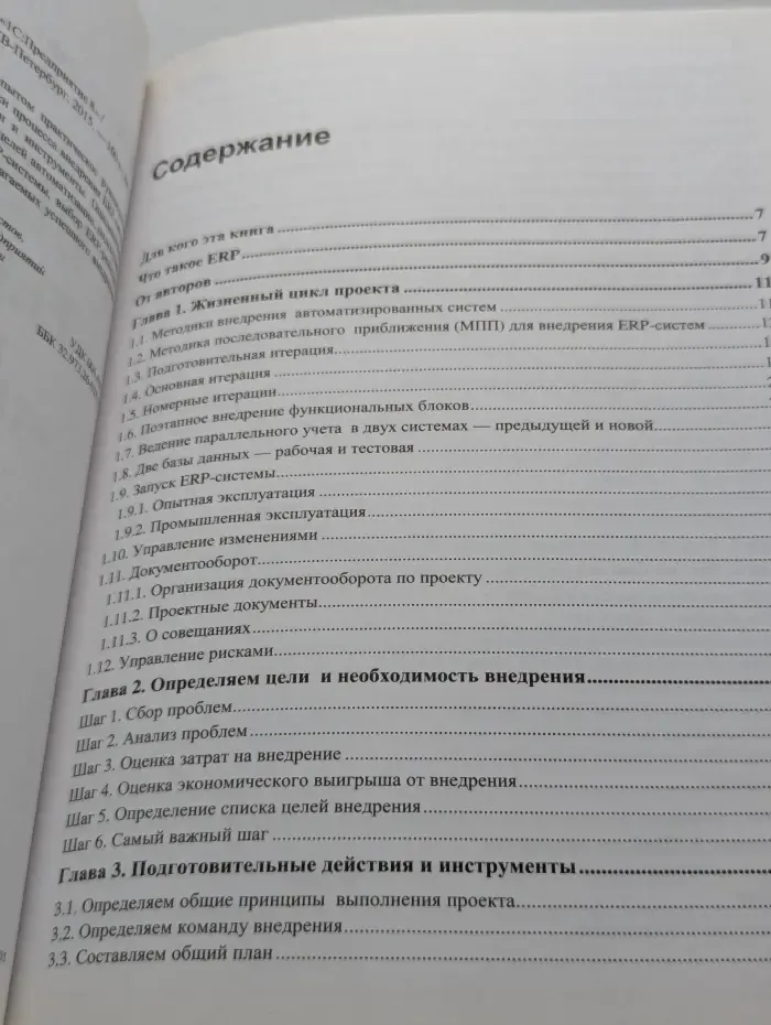 Внедрение ERP-решений на платформе 1С.Предприятие 8