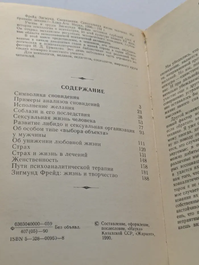 Сновидения. Сексуальная жизнь человека