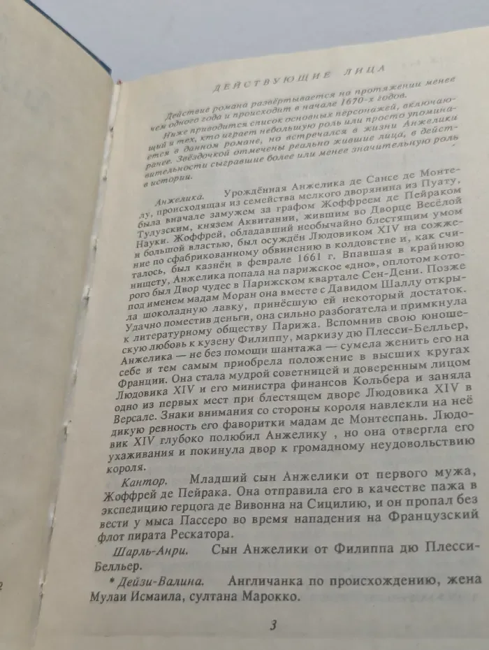 Анжелика в Берберии