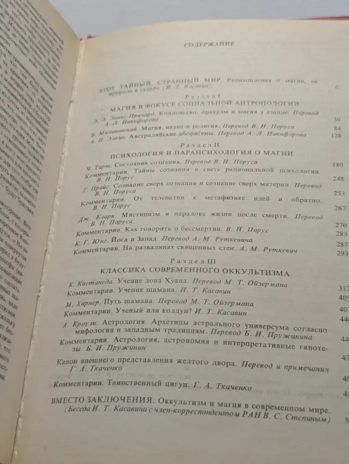 Магический кристалл. Магия глазами ученых и чародеев