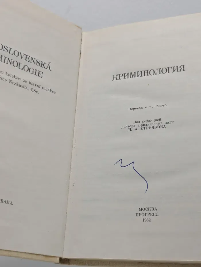 Криминология