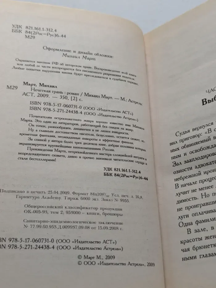 Нечёткая грань