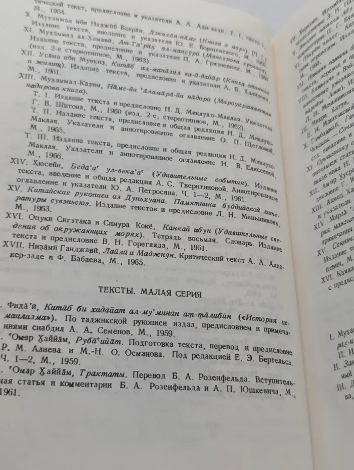 Памятники письменности Востока. Том 16. Упанишады