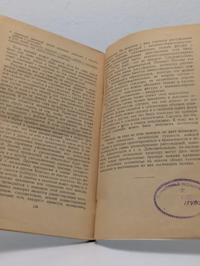 Логические ошибки. Как они мешают правильно мыслить