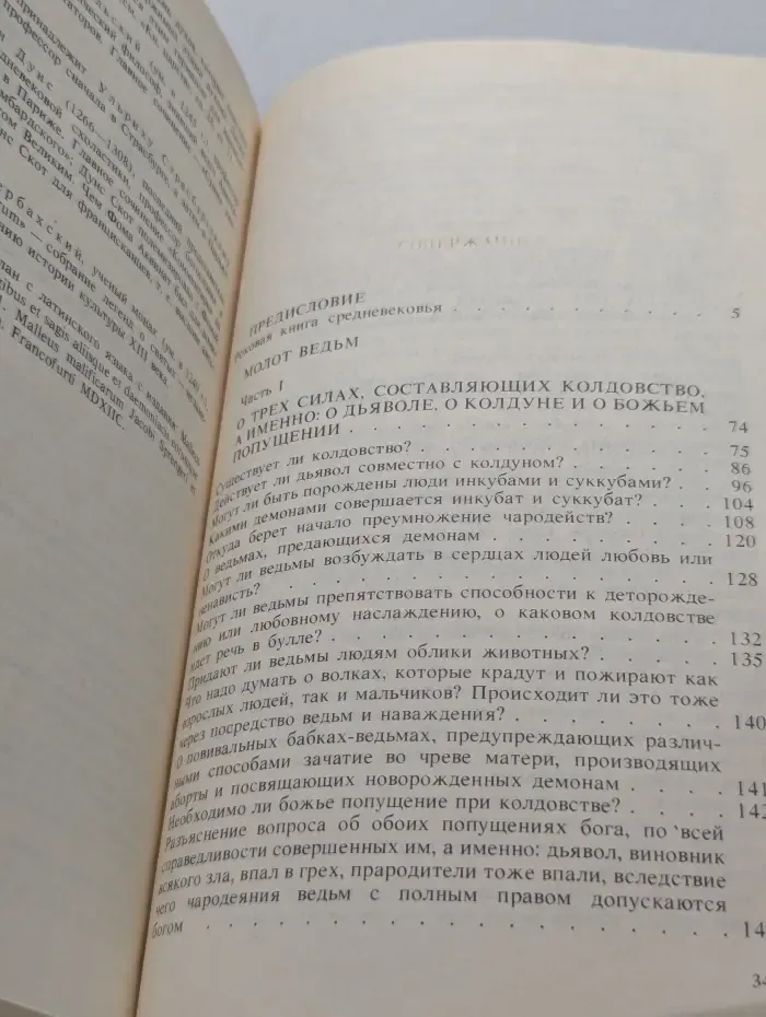 Молот ведьм
