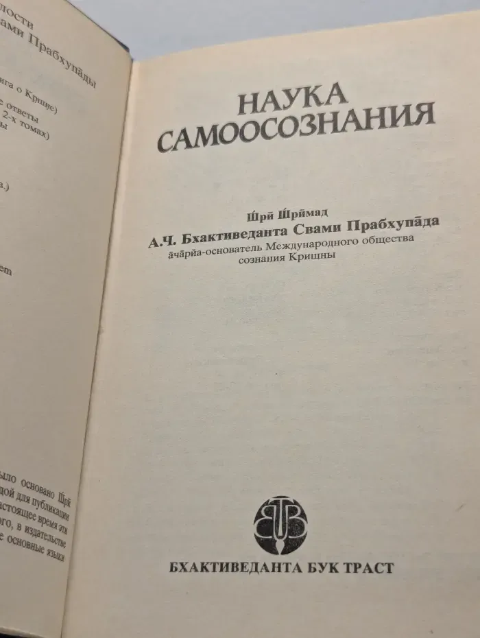 Наука самоосознания