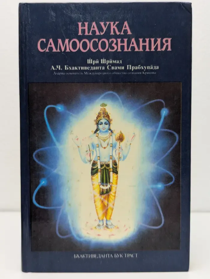 Наука самоосознания
