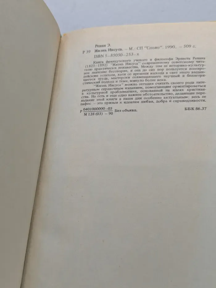 Жизнь Иисуса