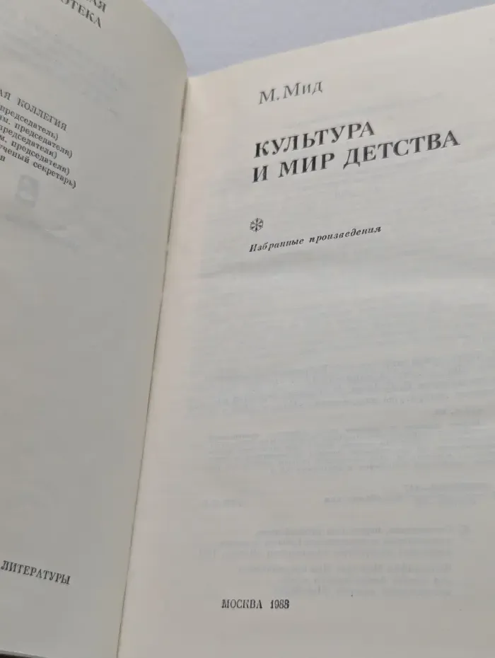 Культура и мир детства