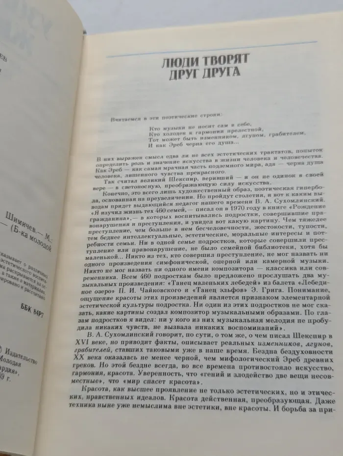 Библиотека молодой семьи. Узорочье жизни