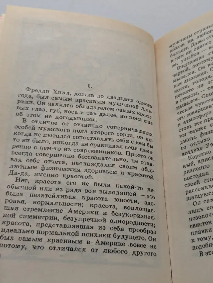 Смертельный любовник