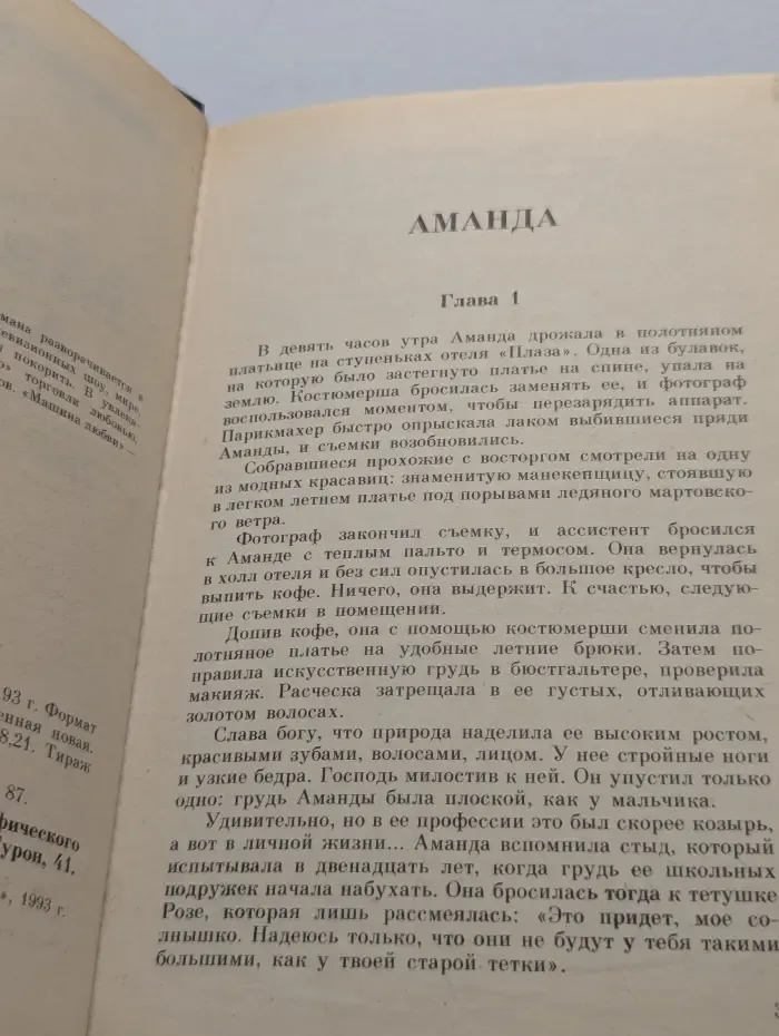 Бестселлеры мира. Машина любви