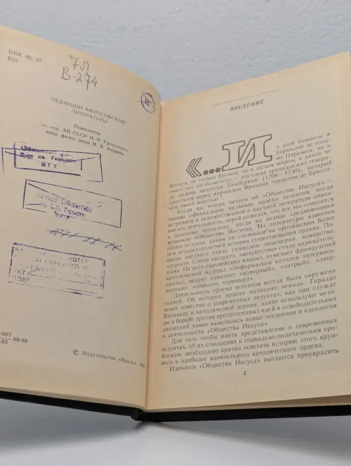 Черная гвардия Ватикана