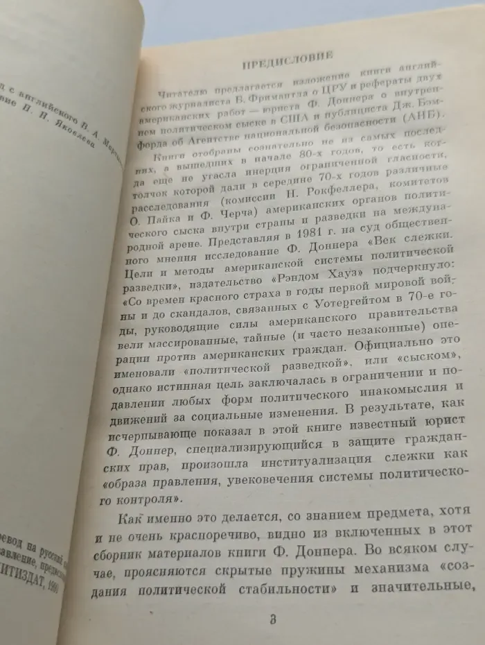 Шпионаж Дворца головоломок