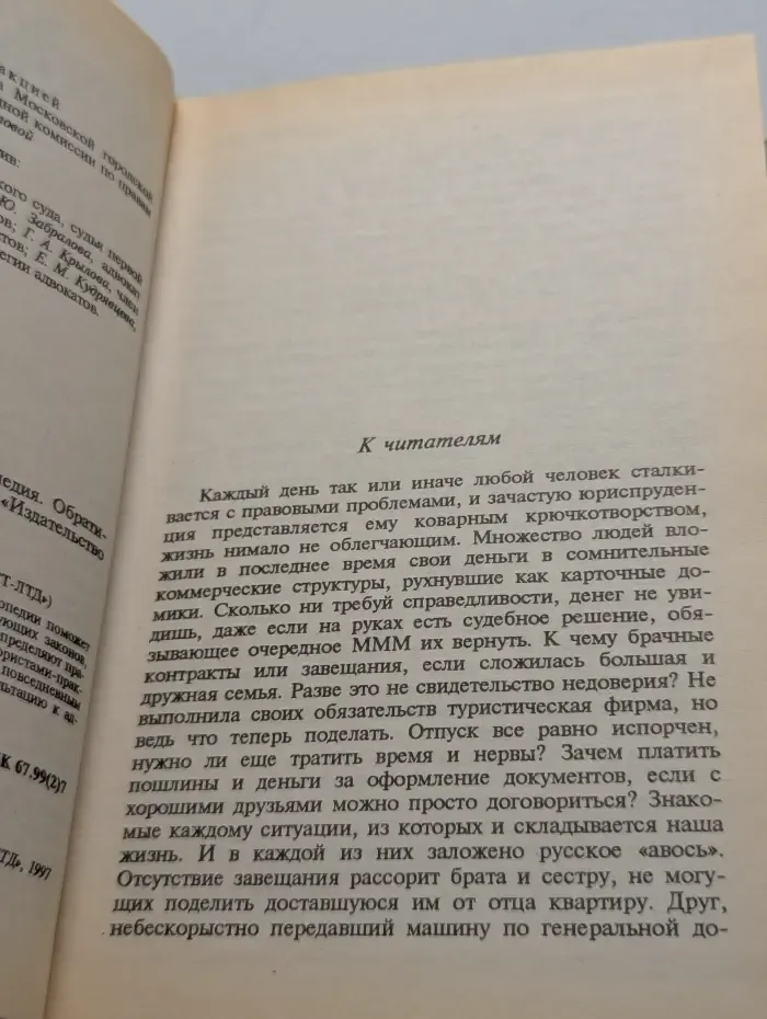 Домашняя юридическая энциклопедия