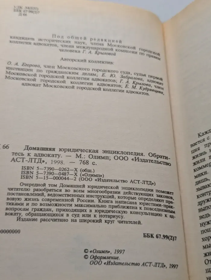 Домашняя юридическая энциклопедия