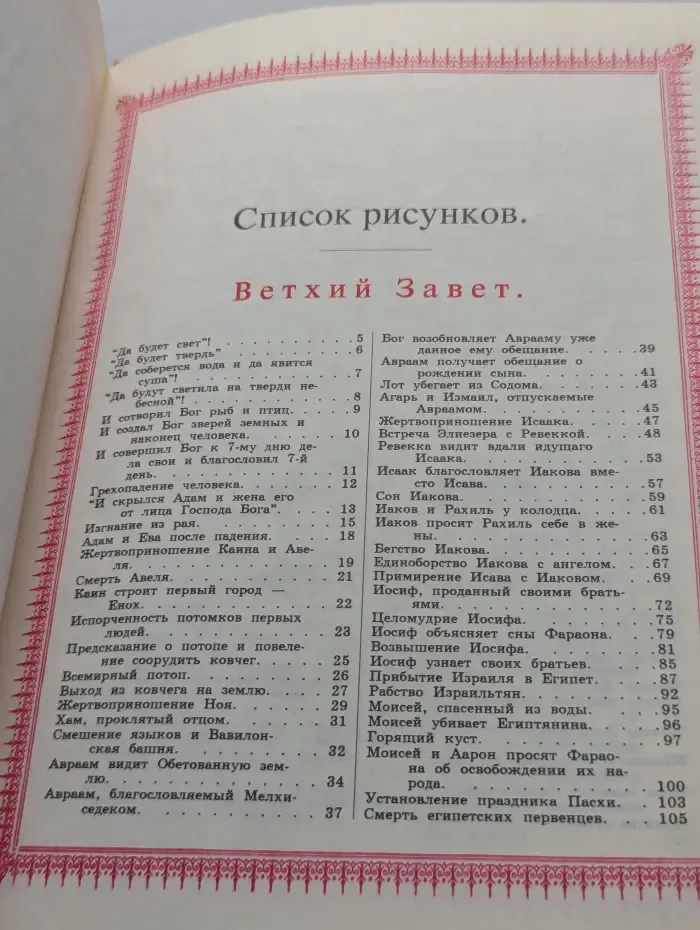 Библия, пересказанная детям старшего возраста