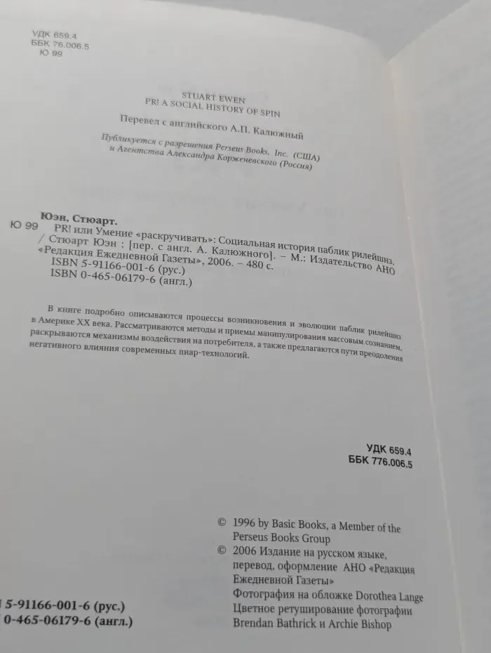 PR! Или Умение "раскручивать". Социальная история паблик рилейшнз