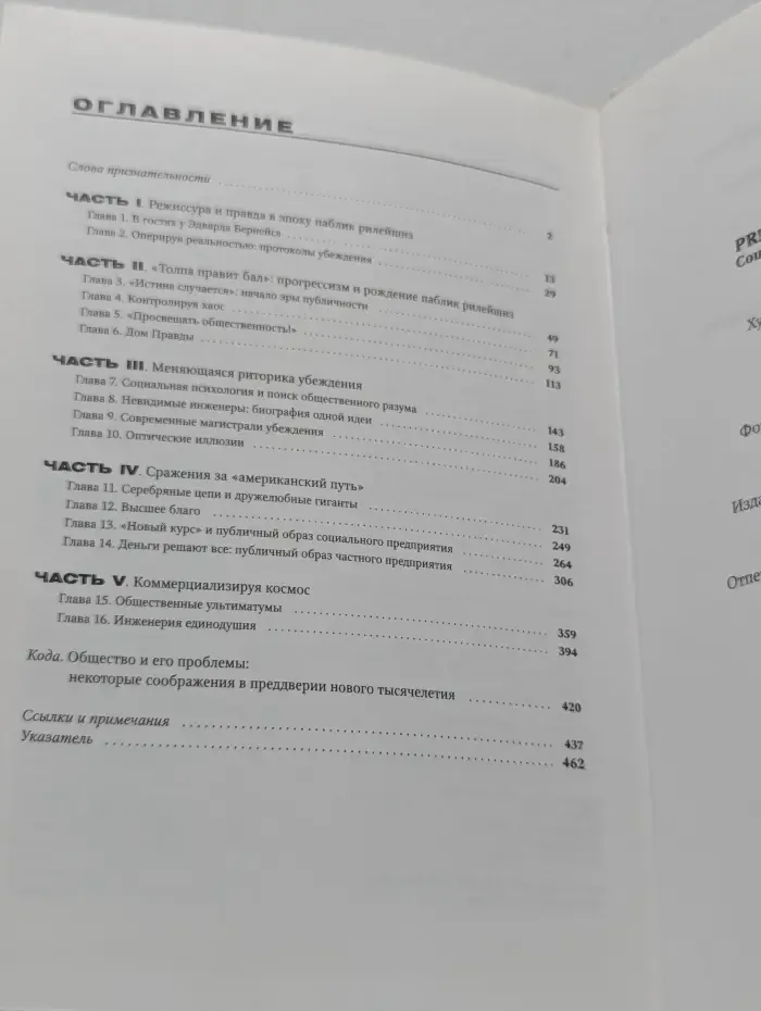 PR! Или Умение "раскручивать". Социальная история паблик рилейшнз