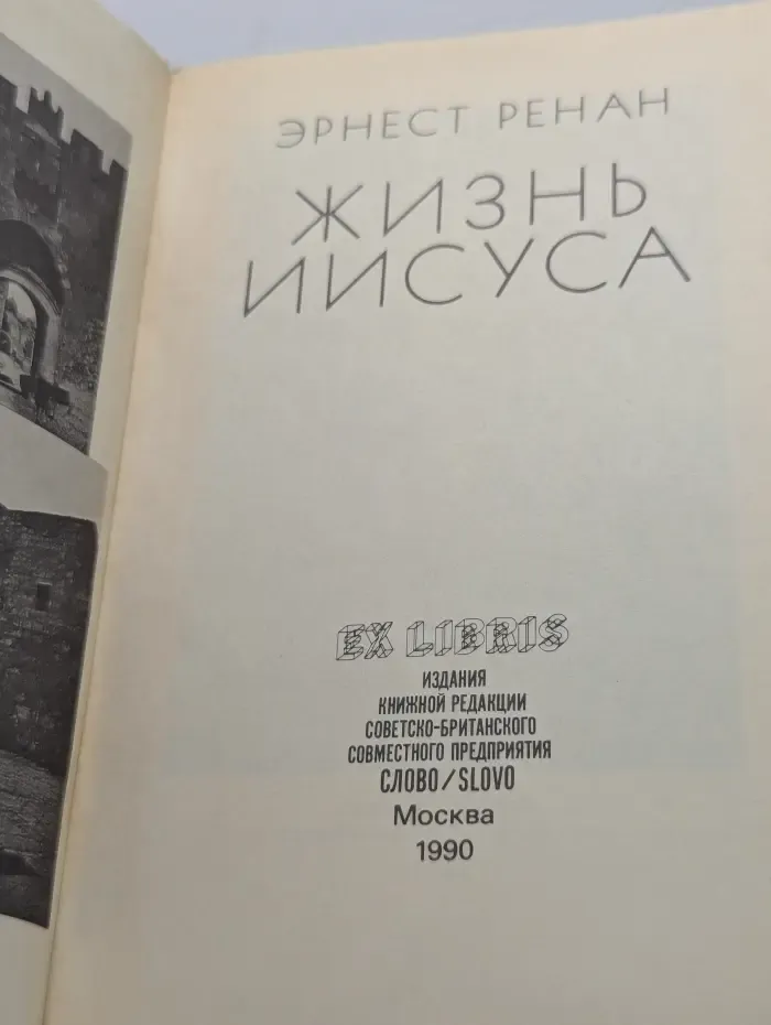 Жизнь Иисуса
