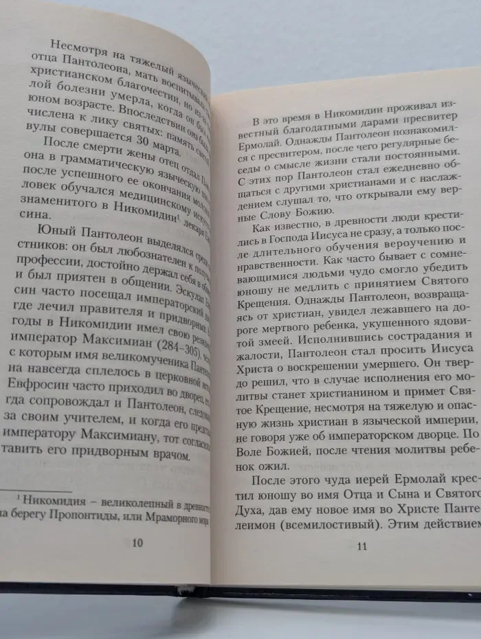 Святой великомученик Пантелеимон