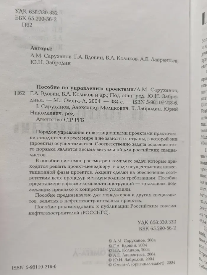 Пособие по управлению проектами