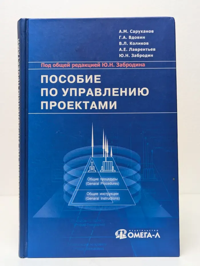 Пособие по управлению проектами