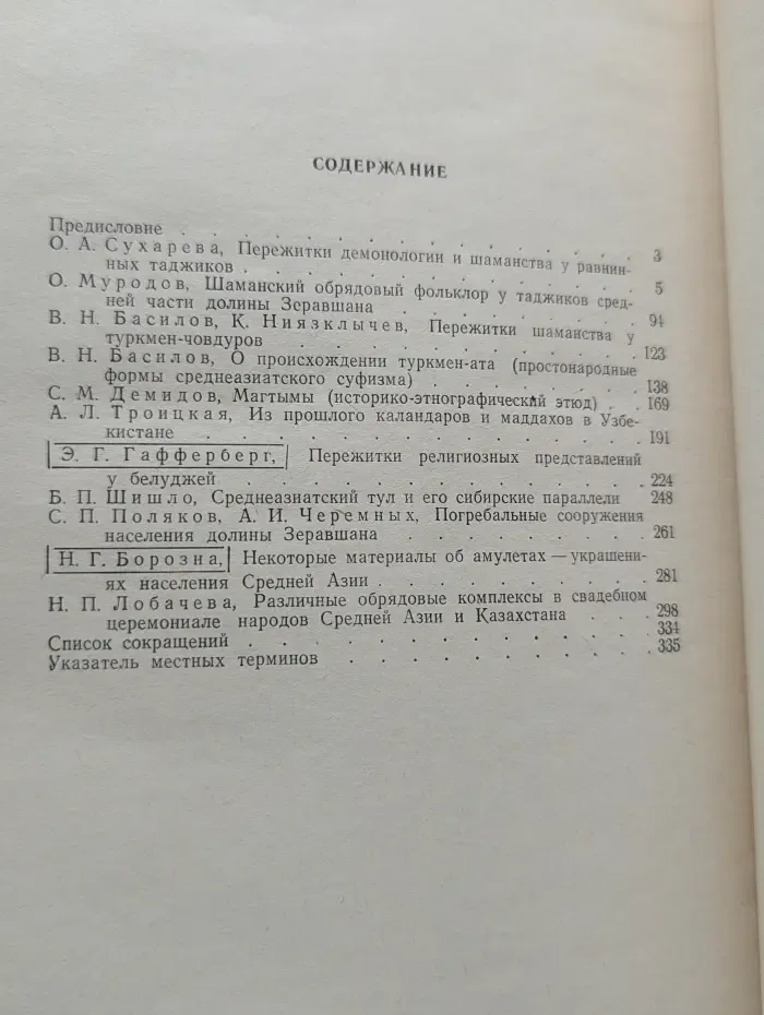 Домусульманские верования и обряды в Средней Азии