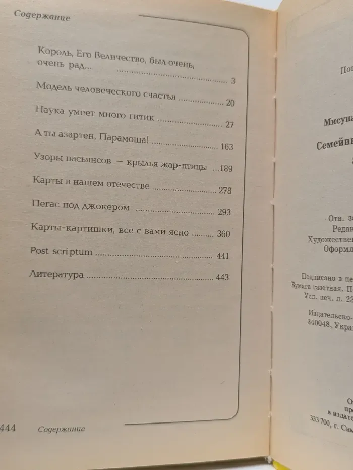 Семейные забавы с картами
