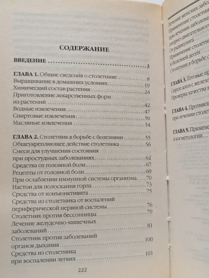 Столетник от А до Я. Самая полная энциклопедия