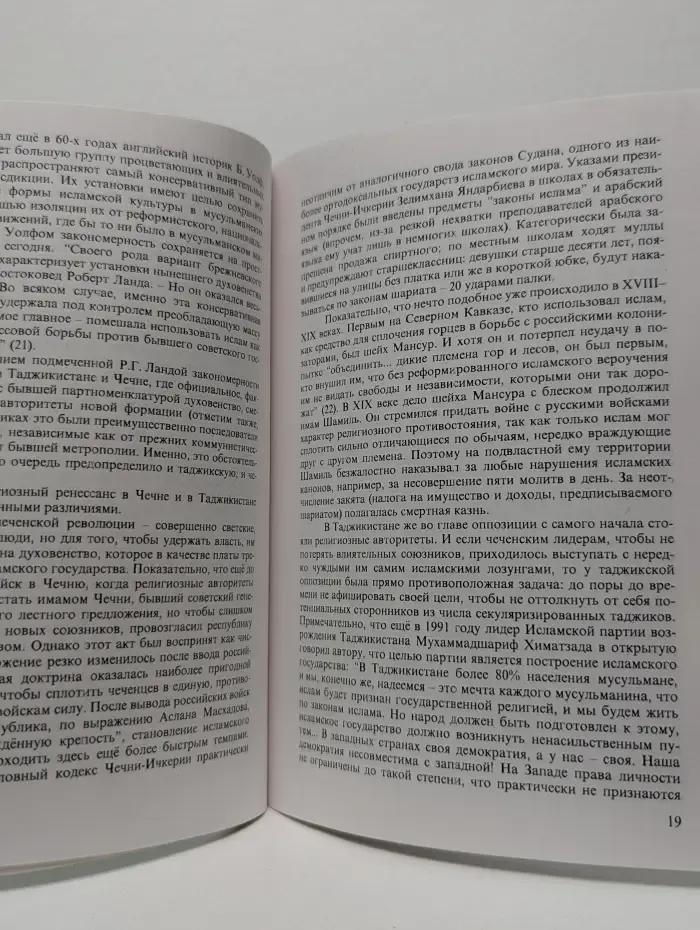Научные труды и дискуссии. Темы для XXI века. Выпуск № 2. Ислам и война