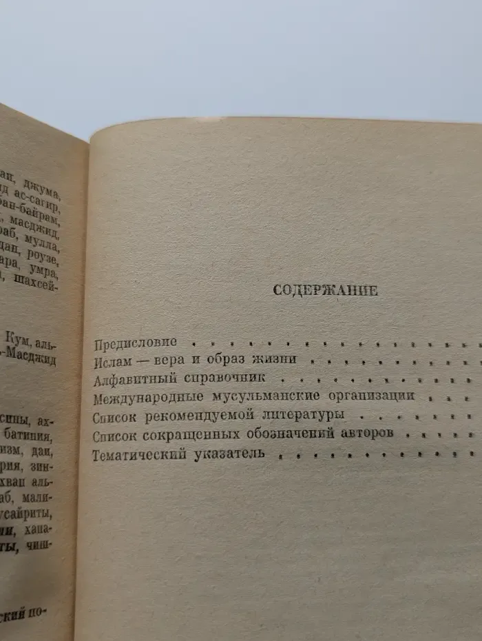 Ислам. Краткий справочник