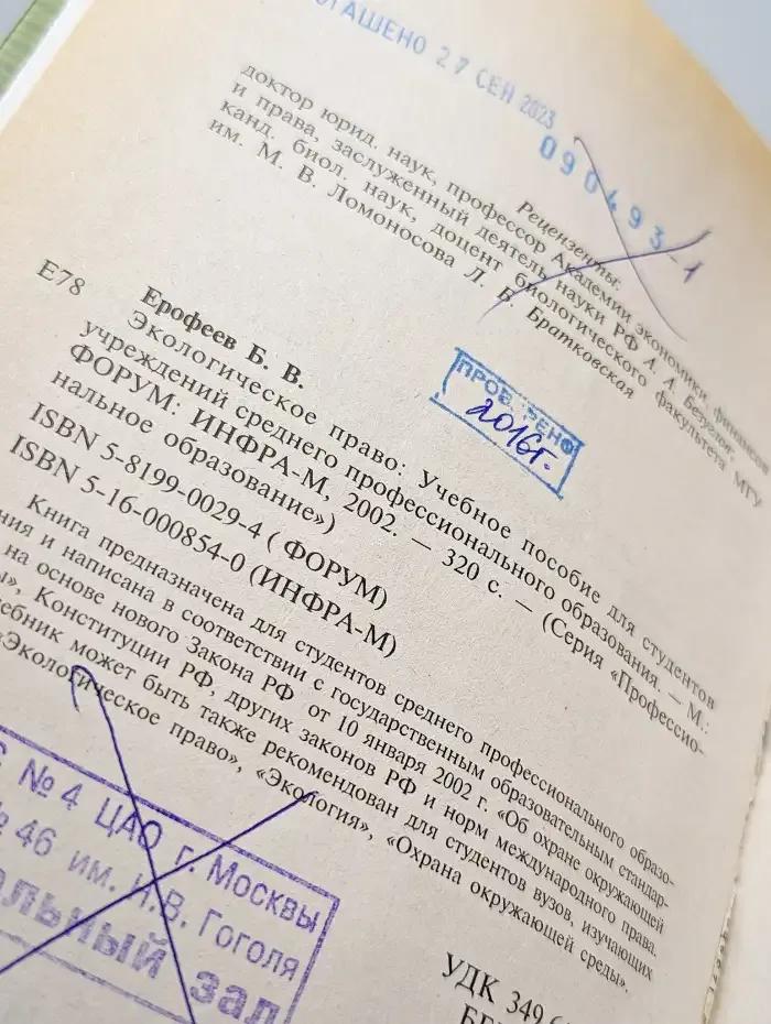 Экологическое право