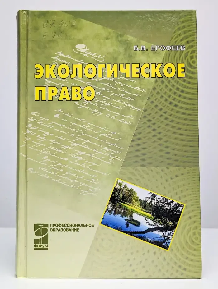 Экологическое право