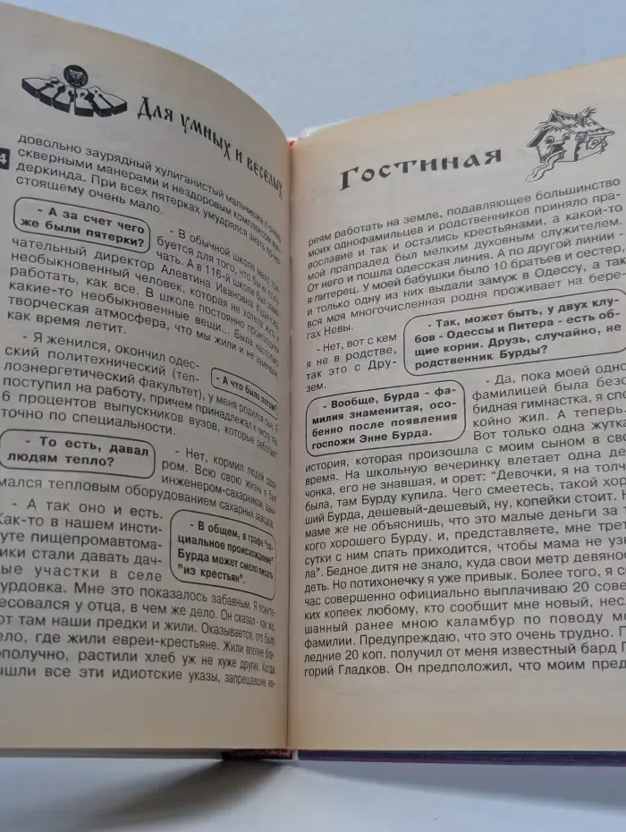 Настольная книга умных и весёлых
