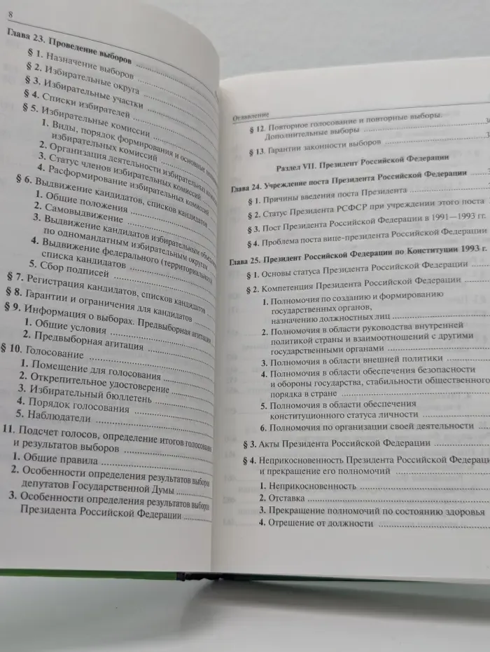 Конституционное право России. Учебный курс. Том 2