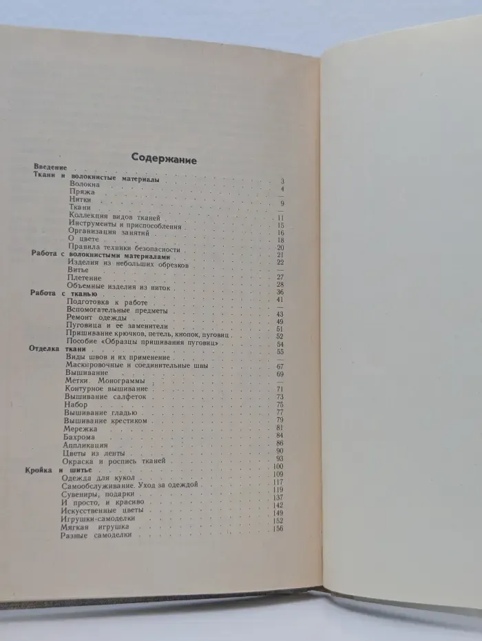 Самоделки из текстильных материалов