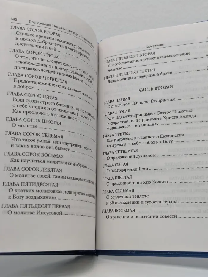 Невидимая брань